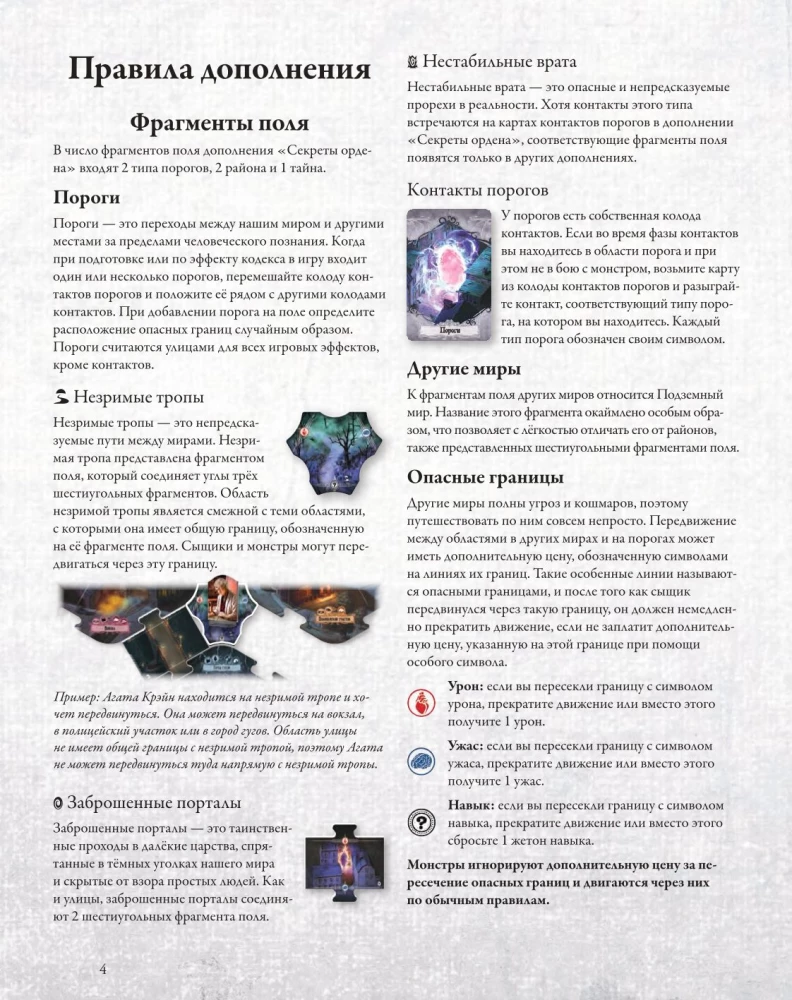 Настольная игра - Ужас Аркхэма. Секреты ордена (дополнение)